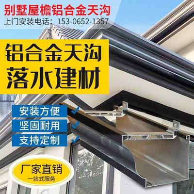 铝合金天沟檐沟雨水槽屋簷排水沟槽方形雨水管别墅温室排水檐