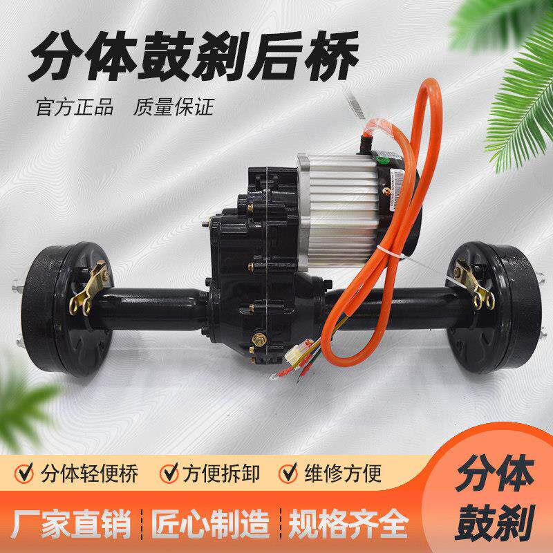 电动三轮车后桥总成 鼓煞两件式低速变速差速器鸿润达电机改装配