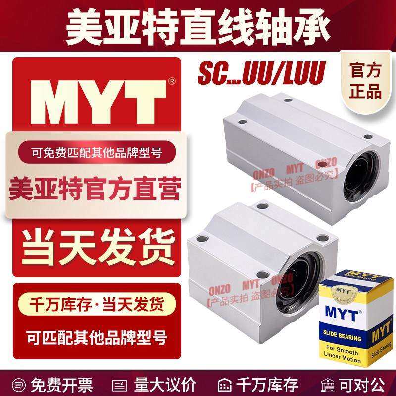 MYT美亚特直线箱式滑块SC8 10 12 13 16 20 25 30 35 40 50UU/LUU,五金/工具,直线运动轴承,淘宝优惠券,粉丝福利购,淘宝优惠卷