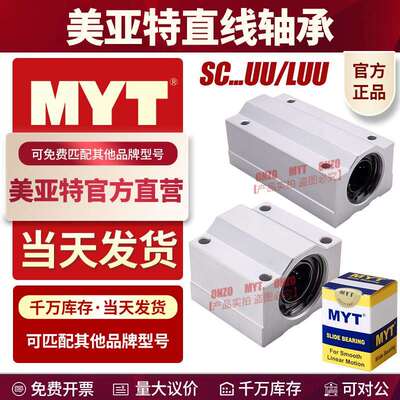 MYT美亚特直线箱式滑块SC8 10 12 13 16 20 25 30 35 40 50UU/LUU