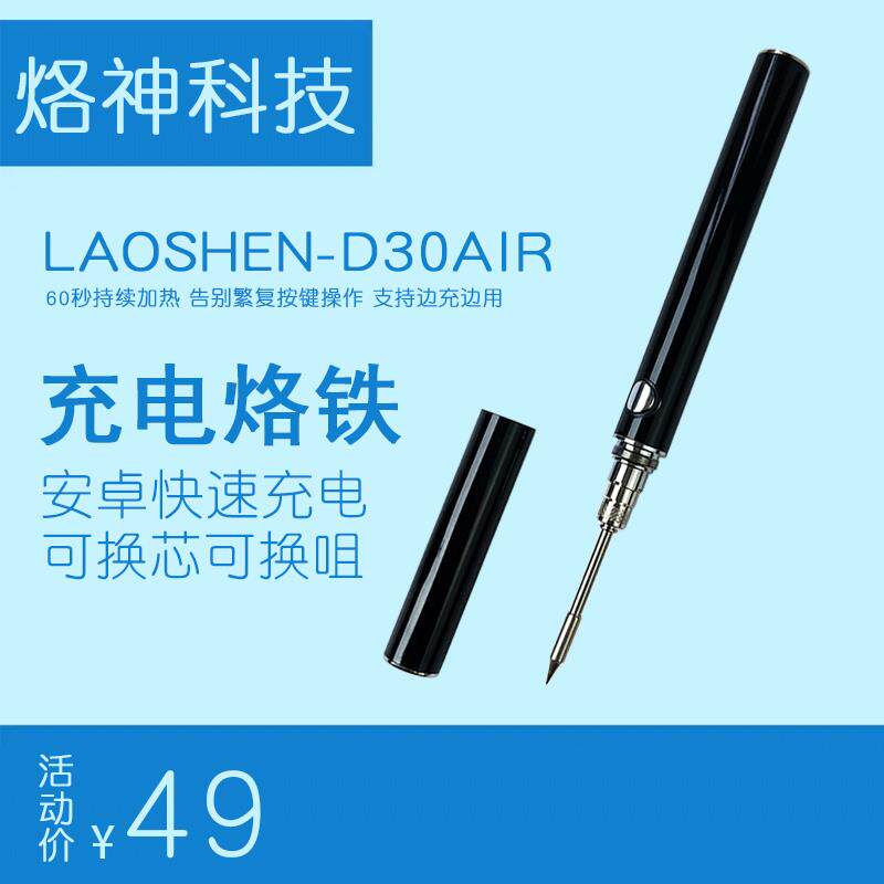 便携式usb充电烙铁锂电池式无线内热烫码线皮电子焊锡接学生套装