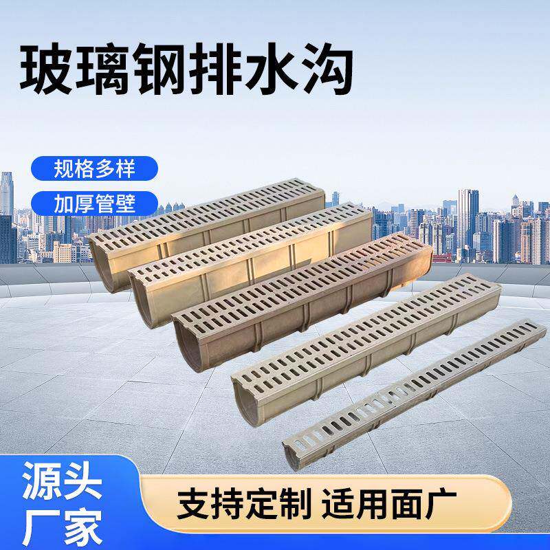 水槽玻璃钢排水渠农田灌溉水渠模压u形地沟槽免砌砖排水沟盖板