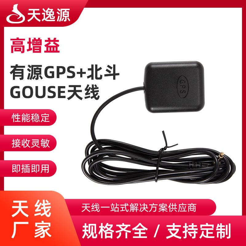 有源GPS汽车导航北斗GOUSE天线 线车载定位GPS接收器定位模块