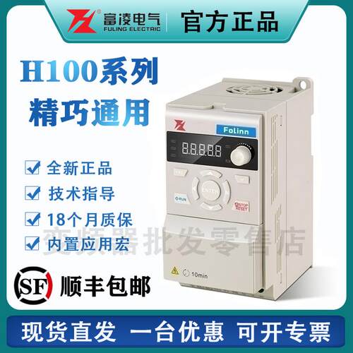 富凌H100变频器FULING矢量精巧通用系列通风机水泵应用宏技术指导