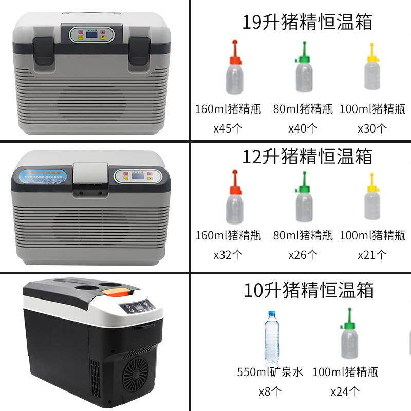 车载猪精液恒温箱17度小型家用恒温冰箱猪用人工授精猪精恒温冰箱