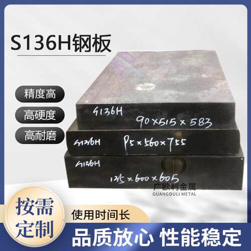 S136H模具钢 440c SKD61 H13 NAK80 P20钢板40cr 4cr13H D2圆钢