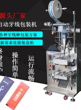旅行便携式牙线包装机一次性单支牙线立式包装机直销品质保障