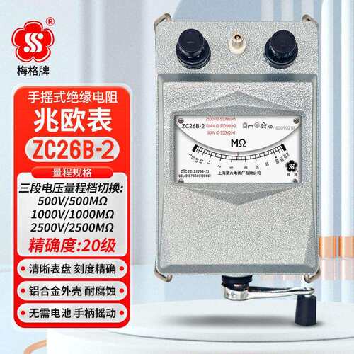 梅格ZC26B-2手摇兆欧表多量程绝缘电阻测试仪500V1000V2500V电压