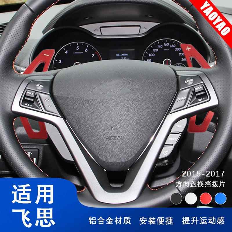 适用现代飞思汽车换挡拨片方向盘改装件内饰改装件贴片