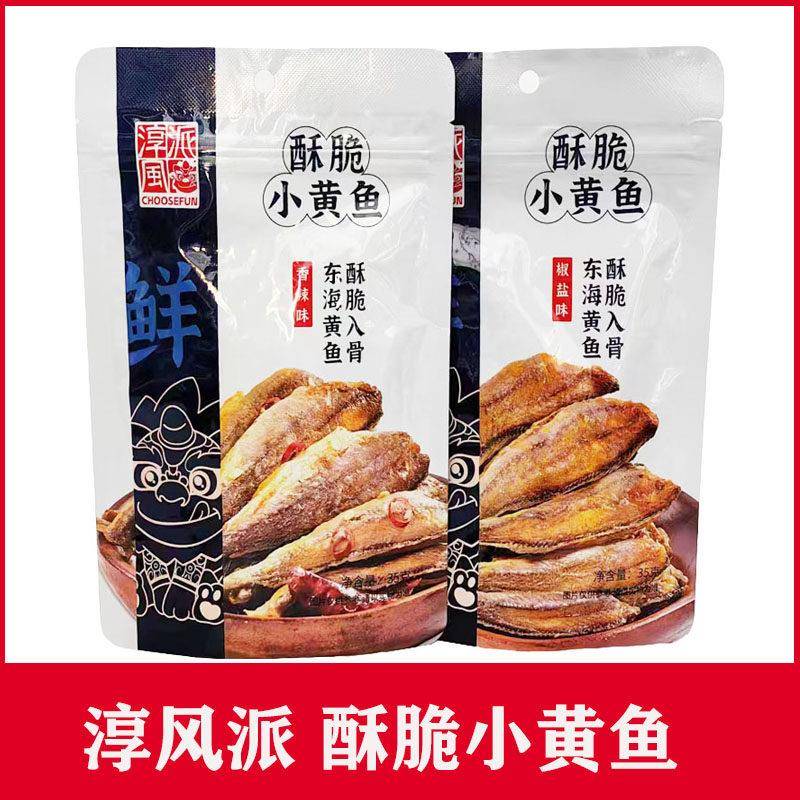 （美宜佳自有品牌）淳风派酥脆小黄鱼35g袋装香辣椒盐味鱼干 干休闲 开 袋即食零食下