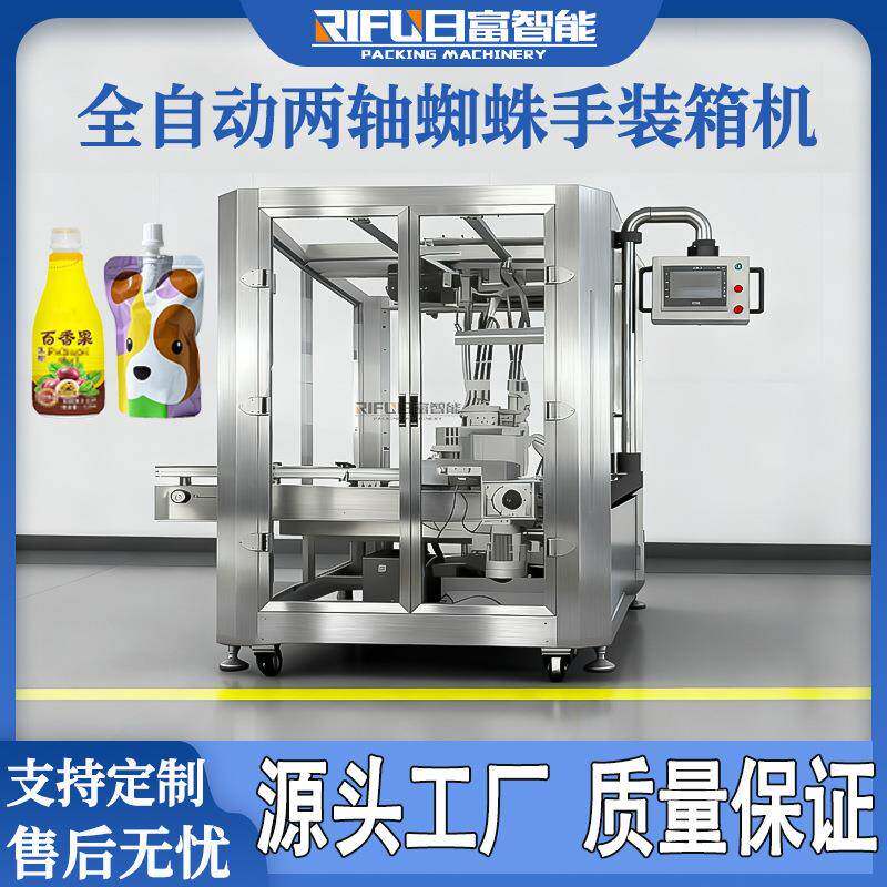 食品袋子自动两轴蜘蛛手装箱机化妆品饮料纸盒瓶子高速装箱机厂家