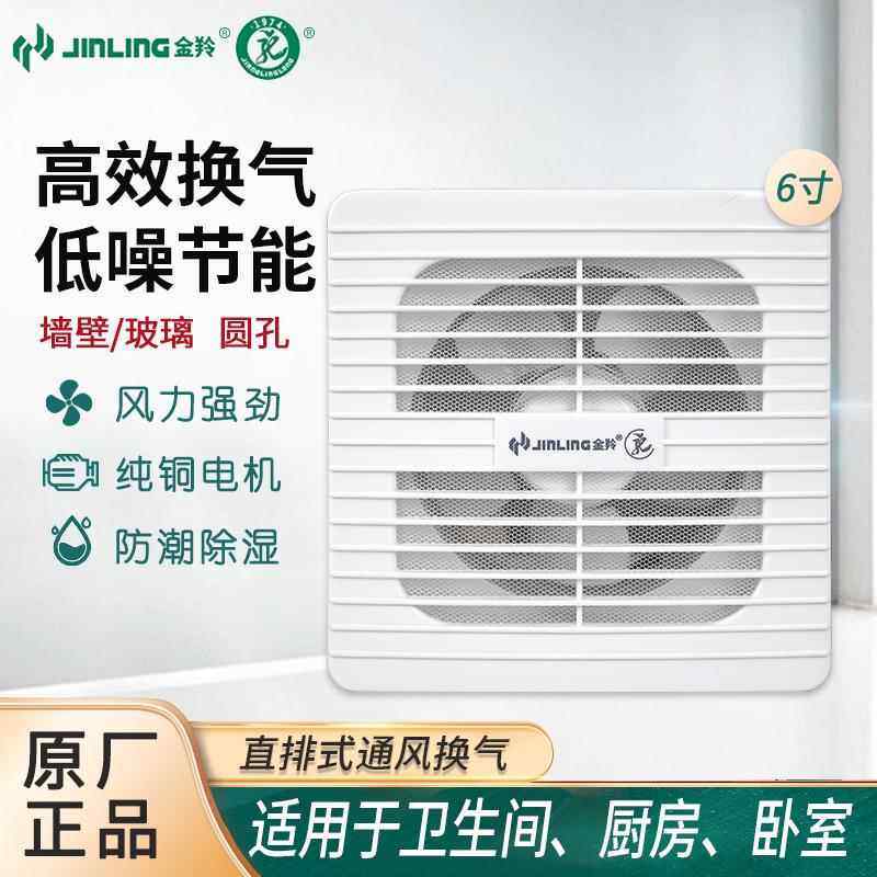 金羚排气扇6寸厨房卫生间8换气扇圆形玻璃窗静音排风扇APC15-2-2