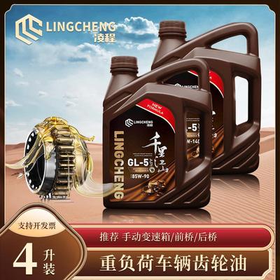 gl5齿轮油重负荷变速箱油4升装85W90/85W140摩托三轮汽车后桥专