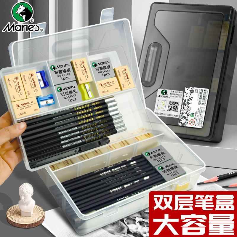 马利素描铅笔盒美术生绘画专用炭笔便携式收纳盒大容量透明工具盒