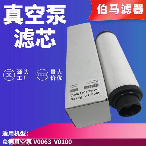 众德真空泵滤芯 ZD7180020 油雾分离器 V0063 V0100 排气过滤器