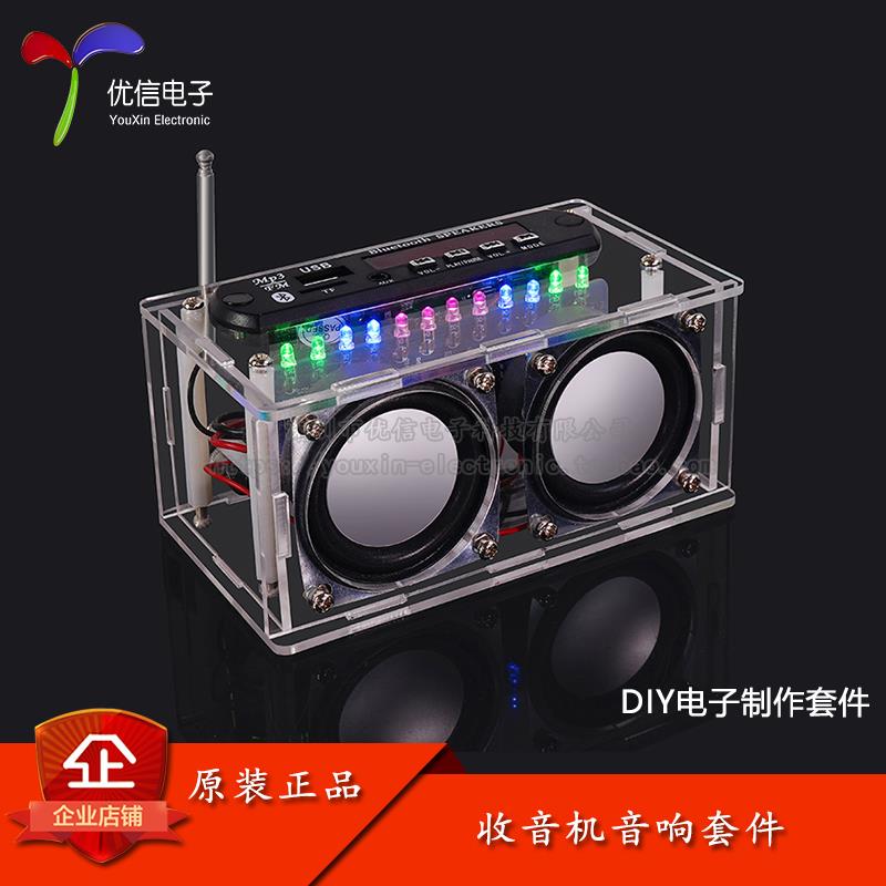 原装收音机音响套件功放蓝牙双声道音箱带频谱FM调频DIY电子模块