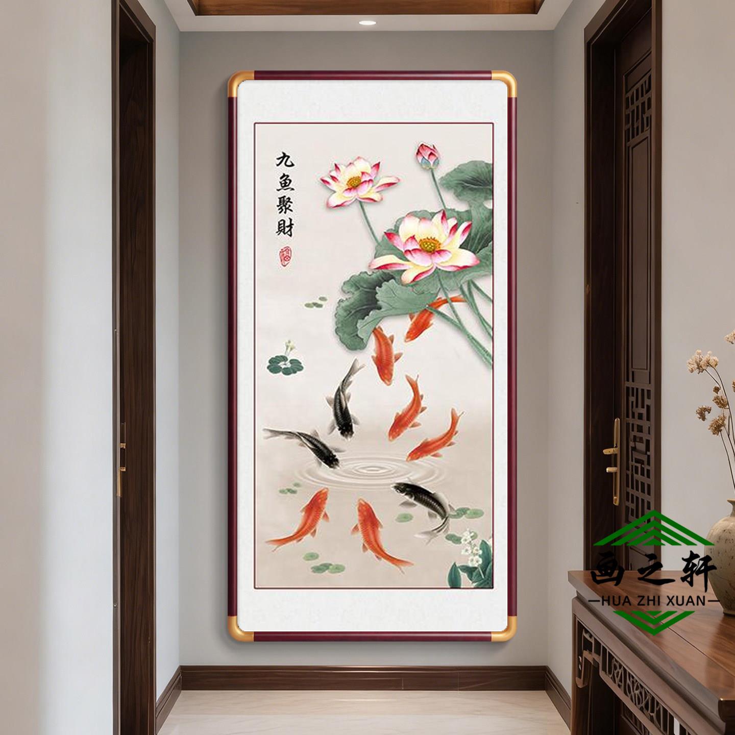 九鱼图玄关装饰画过道壁画荷花聚财国画入户正对门新中式走廊挂画