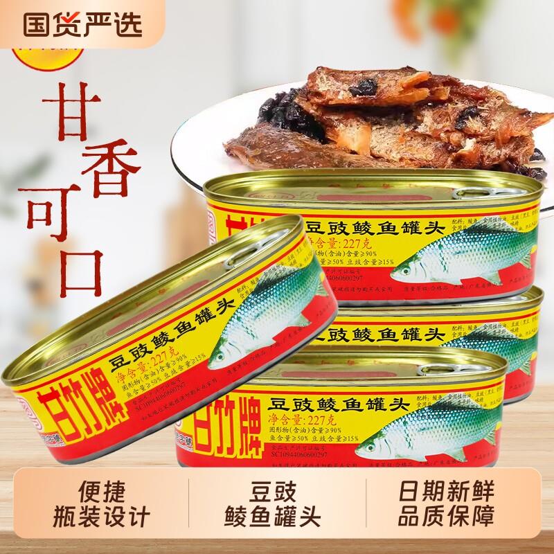 黄豆豉甘竹牌豆豉鲮鱼肉罐头227g即食下饭菜带鱼黄鱼广东特产