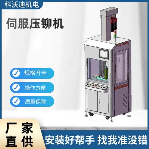 科沃迪上海厂家四柱伺服压装机拉钉机自动送钉铆钉机抽芯铆钉设备