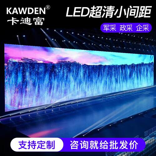 KAWDEN全彩LED显示屏 柔性高刷新率适用于室内外广告大屏