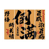 新中式 饰挂布商用墙面背景布挂帘趣味横幅 氛围感酒馆火锅烧烤店装