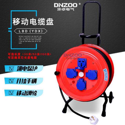 LBD-YDX移动电盘2*2.5平方DINZOO/ 10米电拖线绕线卷盘22缆0缆V0