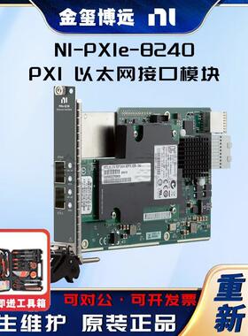 PXIe-8240PXI以太网接口模块