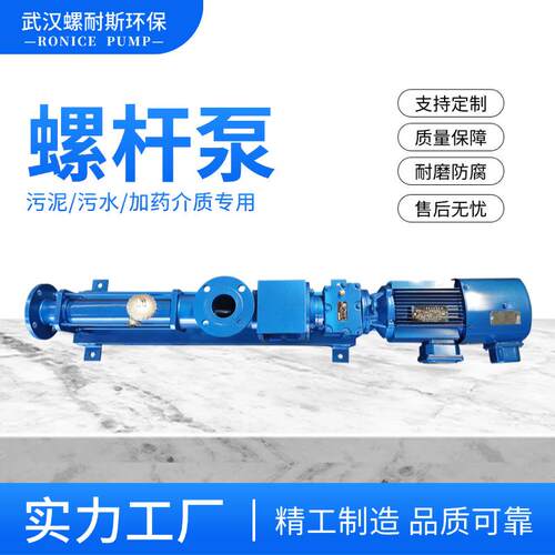 污水污泥螺杆泵输送高粘度介质结构紧易于维护适用范围大压力稳定