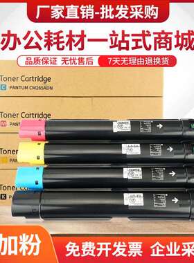 适用奔图CM265ADN粉盒CTO2650BK墨盒PANTUMcm265adn复印机墨粉筒