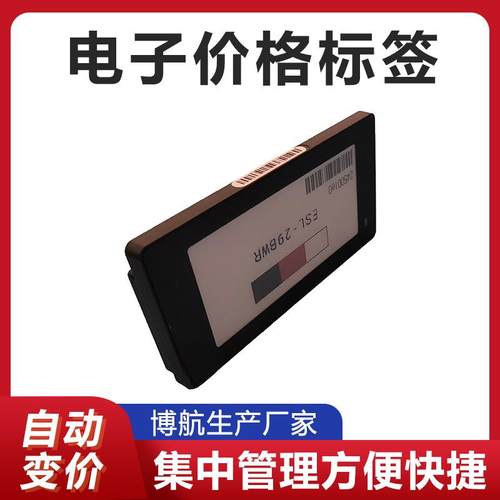 墨DJ-WP029价水屏格标价签电脑电子价签公超市标签司博航