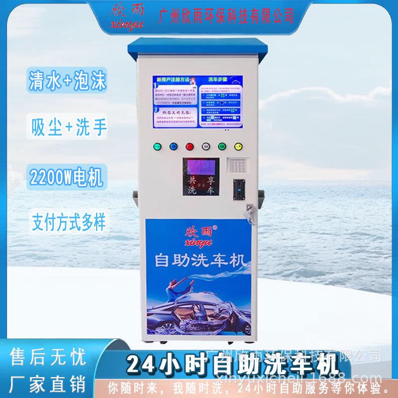 社区便民自助洗车机24小时无人值守可共享直销厂家高压水枪商用荐