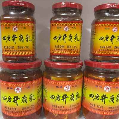 化瓶装!广西宗桂林特产正四方井豆腐乳LSK香辣型牌四塘横山会融三