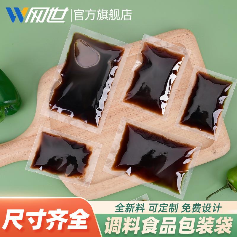调料包小包装袋汤汁液体酱料袋辣椒油醋包料水酱料塑封外卖打包袋