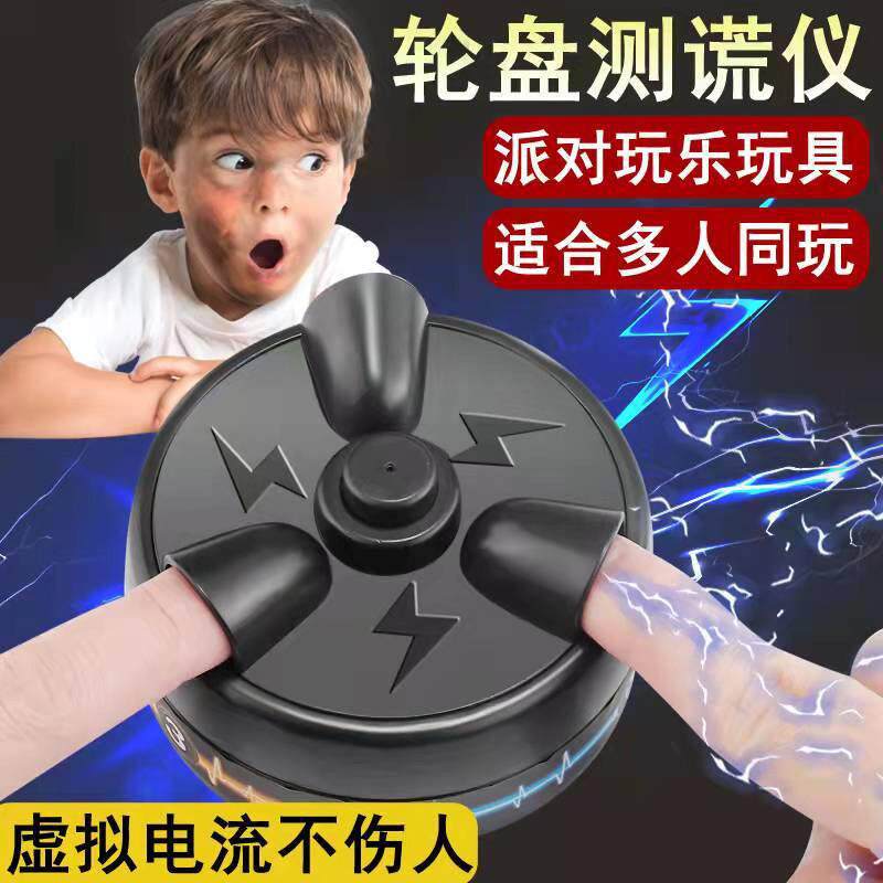 测谎仪家用聚会测说谎整蛊儿童学生真心话大冒险玩具解压整人游戏