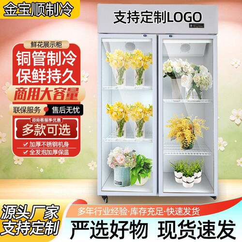 鲜花保鲜柜商用鲜花店婚庆立式大容量双三门鲜花冷藏保鲜展示柜