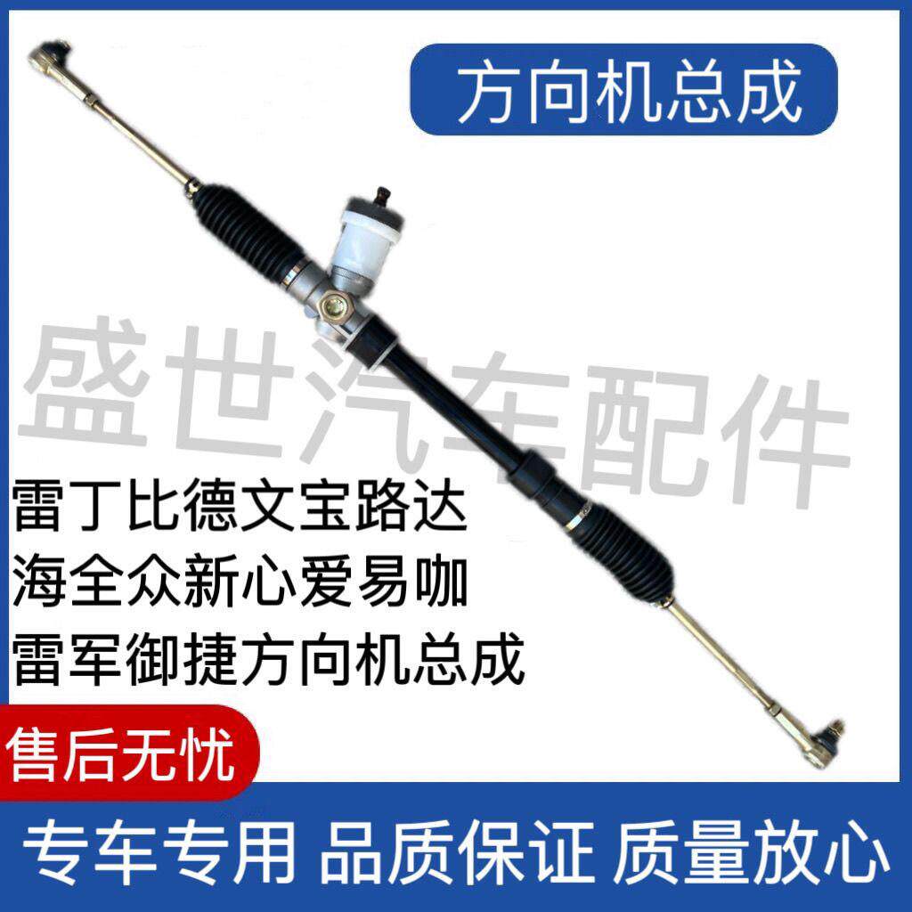 雷丁比德文宝路达海全众新心爱易咖雷军御捷电动汽车方向机总成