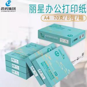 晨鸣蓝丽星A4复印纸打印复印纸双面打印70G白纸草稿纸多功能A4纸