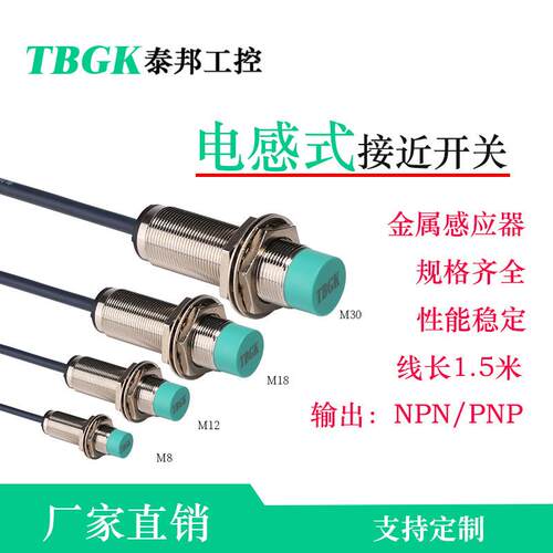 泰邦工控LJA18M-10N1/A1/P1/D1接近开关金属传感器限位开关