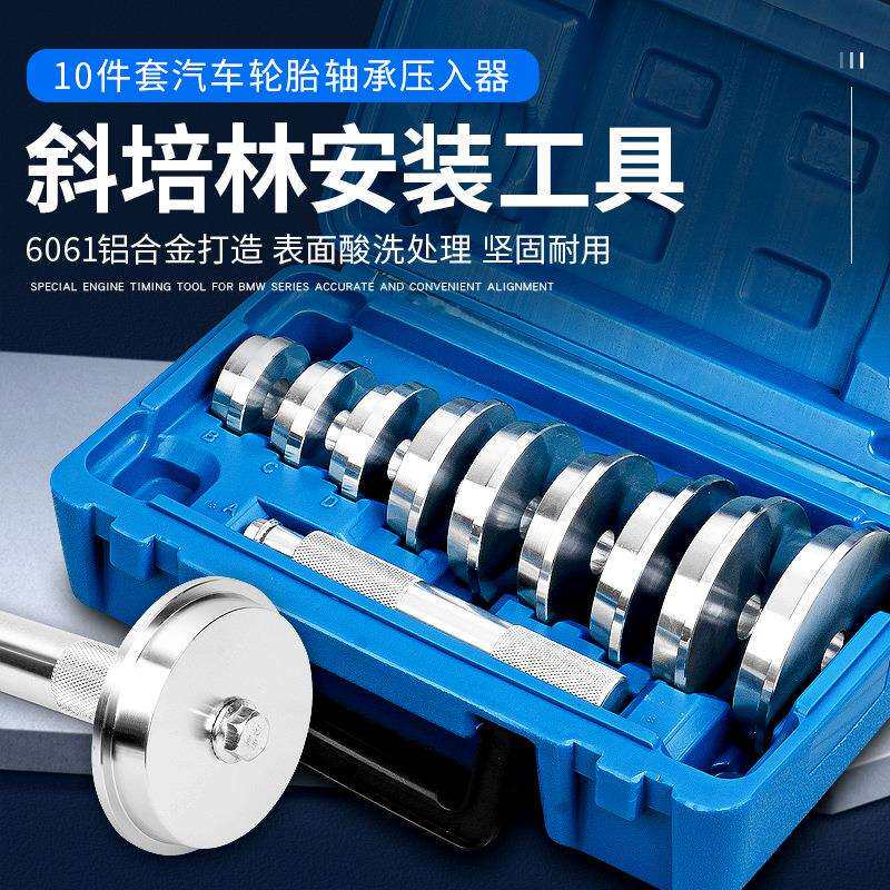 车轮轴承安装工具培林轴承外圈座圈油封密封圈胶套垫块衬套压入器