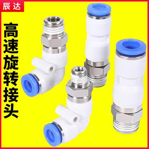 高速旋转接头6-01气动360度NRL8mm-02万向12-04气管10-03快速弯头
