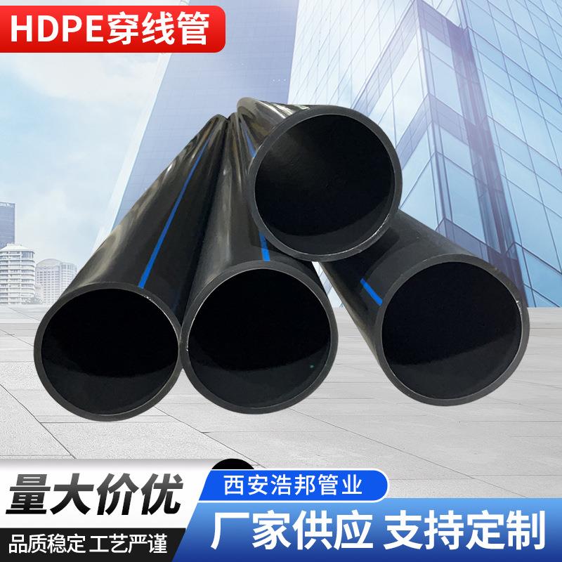 高品质加厚hdpe防水电力管电缆光缆保护套管预埋管电线管PE穿线管