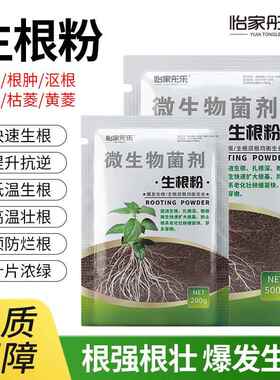 艾尚棵植物生根粉通用壮苗剂多肉绿萝花卉扦插快速强力生根液花肥
