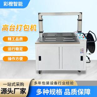 MH-101全自动打包机捆扎机电商快递全自动打包机PP带纸箱捆扎机