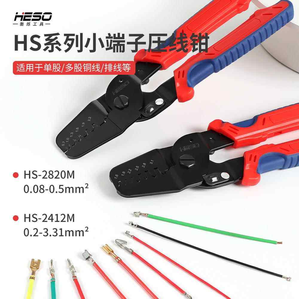 ph2.0/xh2.54/1.5/2.0压接端子钳2次压接小插簧端子压线钳HS1424M
