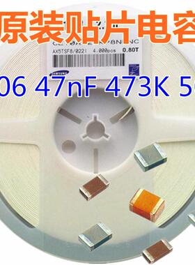 1206电容 47nF 473K 50V 贴片电容 贴片陶瓷电容器