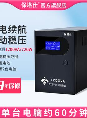 UPS不间断电源1200VA办公电脑打印机监控应急备用电源110V220V