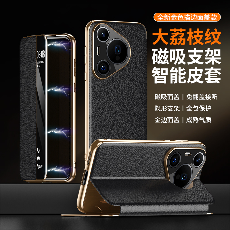 适用于适用华为pura70手机壳新款真皮磁吸翻盖Pura70Pro保护套支