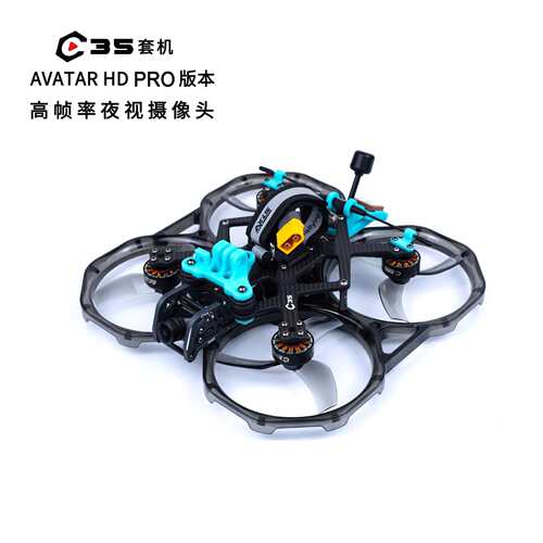 酷飞axisflying 快拆C35涵道圈圈套机 V2 Avata3 HD PRO 3.5套机