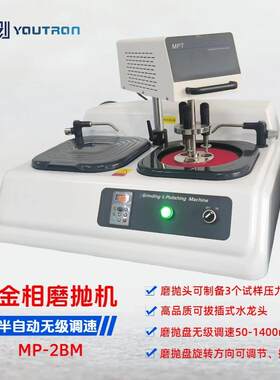 佑创半自动金相试样磨抛机MP-2BM双盘无级变速半自动磨抛研磨抛光