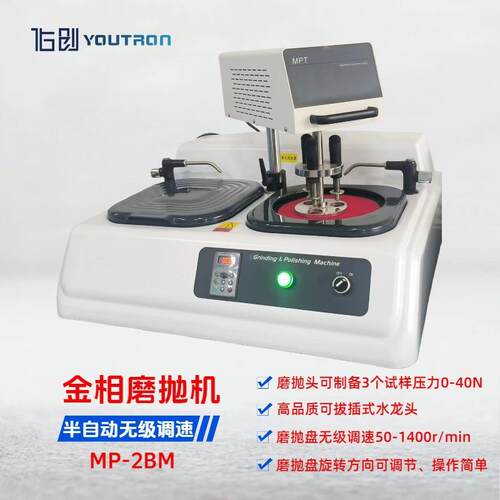 半自动金相试样磨抛机MP-2BM双盘无级变速半自动磨抛研磨抛光